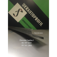 Пороги на Chevrolet Captiva 1 пок. (2006-2013 р), ремчастина