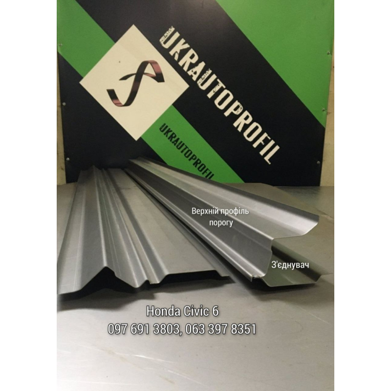 З'єднувач порогу на Honda Civic EJ/EK/EM, 6 пок. (1995-2000 р) З'єднувач порогу на Honda Civic EJ/EK/EM, 6 пок. (1995-2000 р)