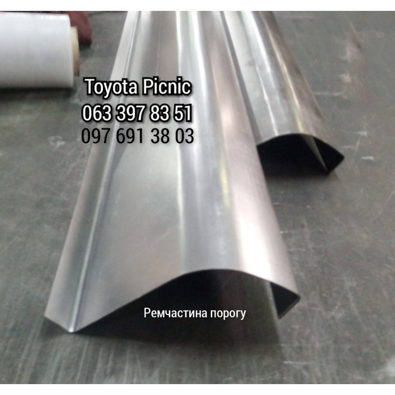 Пороги TOYOTA Picnic (1996-2001 р), ремчастина
