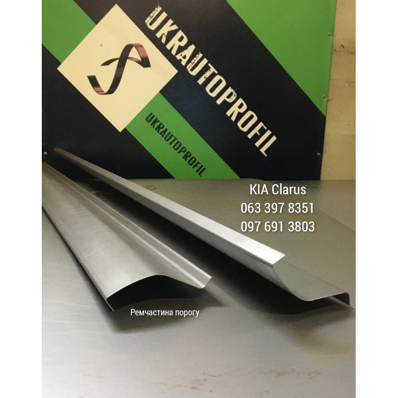 Пороги на KIA Clarus (1996-2001 р.), ремчастина