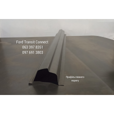 Пороги на Ford Transit Connect  (2002-2013 р), повний профіль