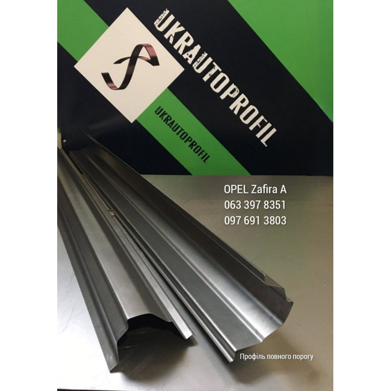 Пороги на OPEL Zafira A (1999-2005 р), 1 пок., профіль порогу